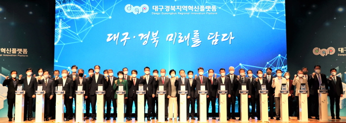 대구·경북 지역혁신플랫폼(RIS) 출범