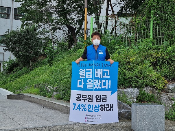 경산시공무원노조, 보수 인상 ‘1위 시위’