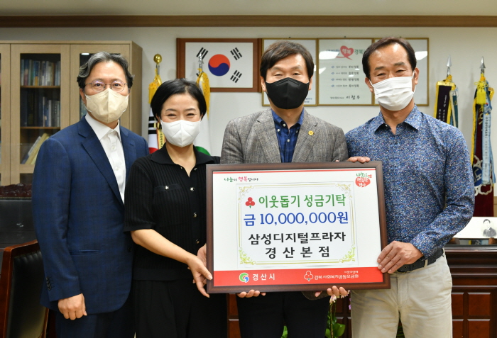 삼성디지털프라자 경산본점, 이웃돕기 성금 1,000만원..