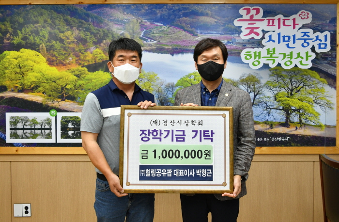 ㈜힐링공유팜 박형근 대표, 경산시장학회 100만원 기탁