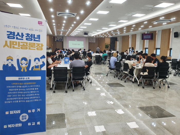 경산자봉, 개최  ‘경산 청년 시민공론장’ 열띤 토론 