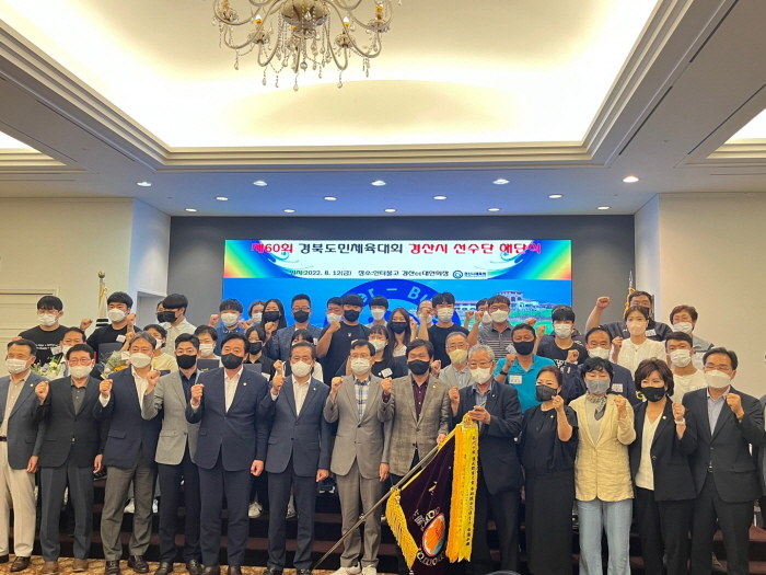‘시부 3위’...도민체전 경산시 선수단 해단식 열려
