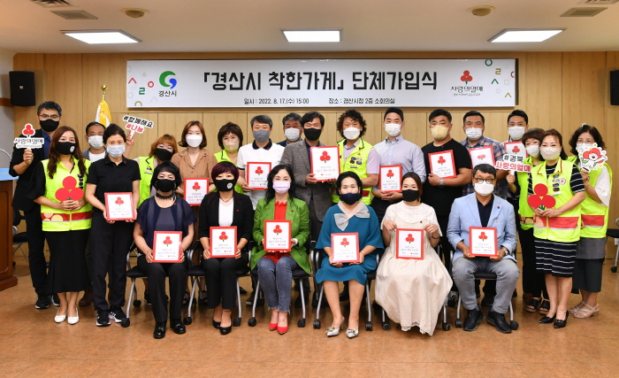 경산, 19개 자영업소 ‘착한가게’ 가입