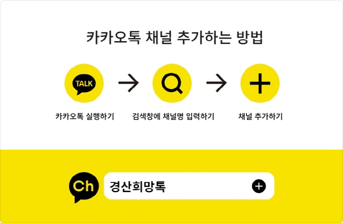 「경산 희망TALK」 운영