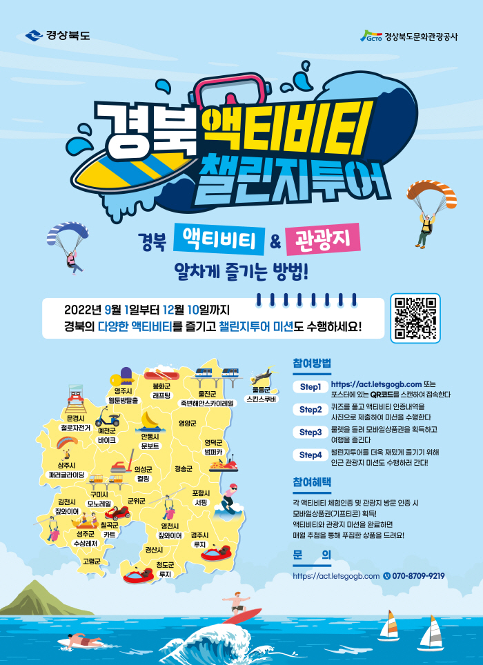 경북 액티비티 챌린지 투어 오픈 
