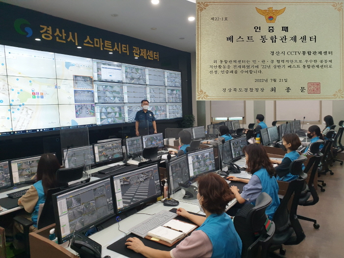 경산시 스마트시티 관제센터, 경북경찰청 베스트 관제센터..