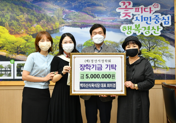 백자산식육식당, 인재육성 장학금 기탁