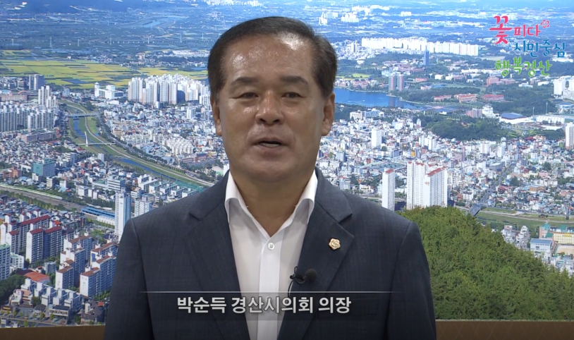 “시민과 공감·소통하는 의회 만들어가겠습니다”