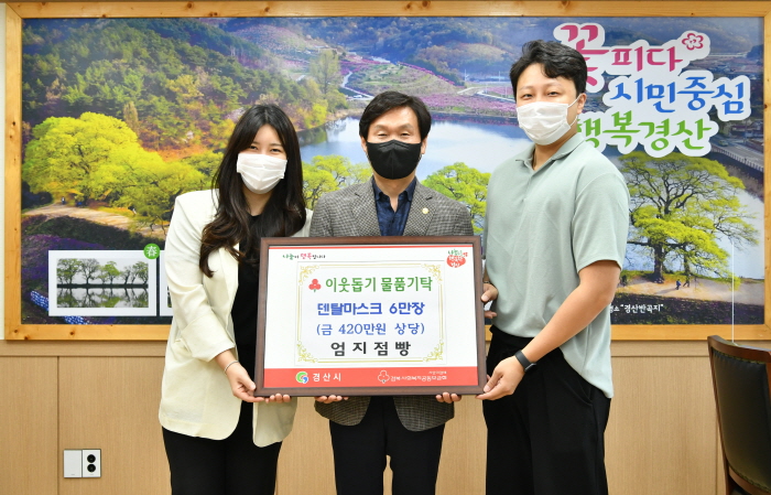엄지점빵, 방역마스크 6만장 기탁 