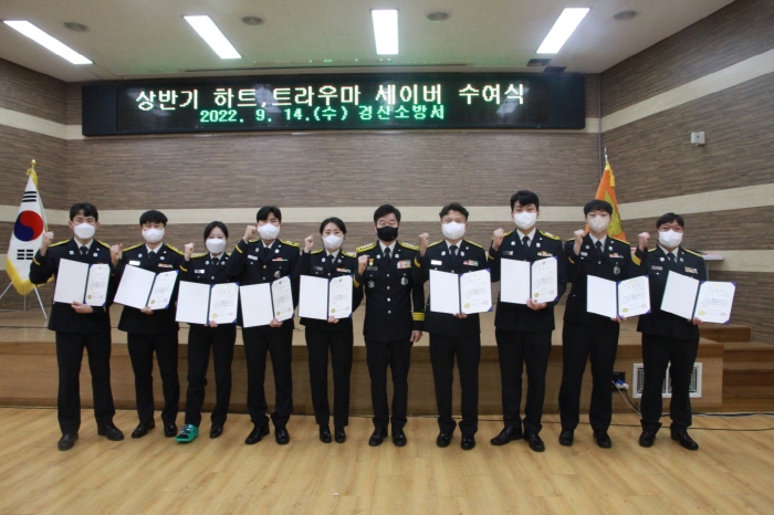 경산소방서, 하트·트라우마 세이버 수여