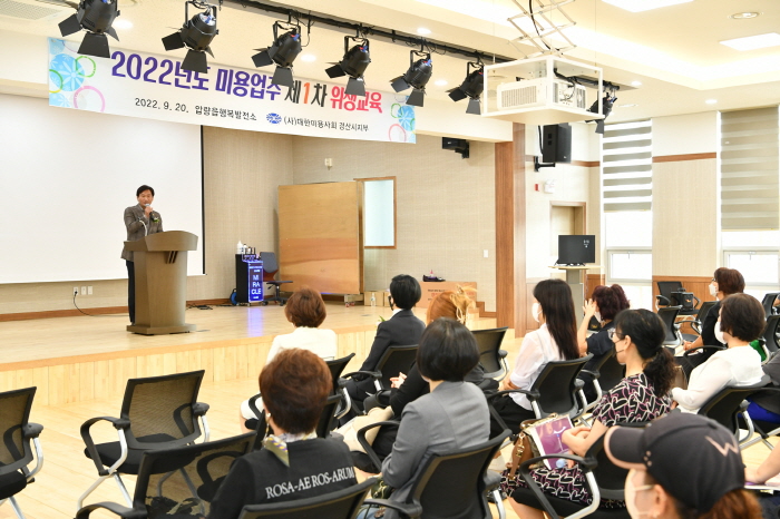 ‘2022 미용업 기존영업주 위생교육’ 실시