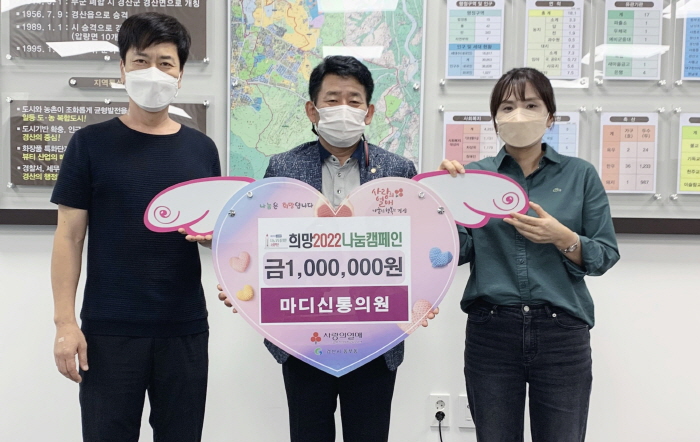 동부동 마디신통의원, 이웃사랑 실천 