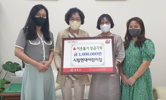 시립현대어린이집, 이웃사랑 성금 기탁
