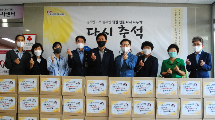 경산자봉, ‘다시 추석’ 선물상자 전달 