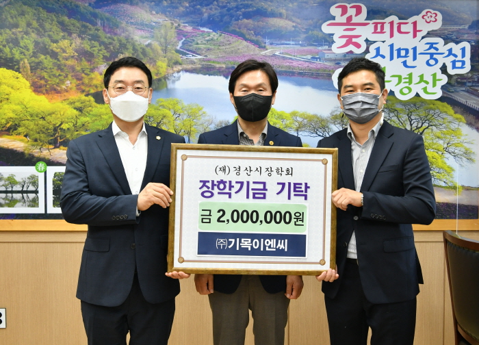 ㈜기목이엔씨, 인재양성 장학금 기탁