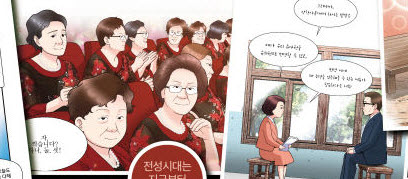 ‘만화로 보는 시니어 전성시대’