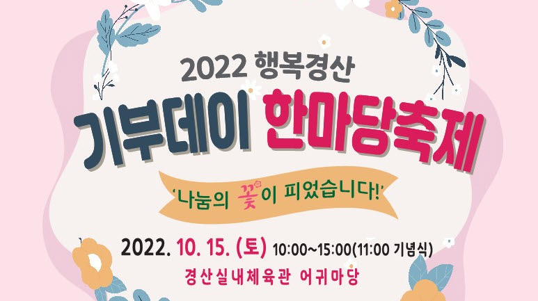 “나눔의 꽃이 피었습니다!”