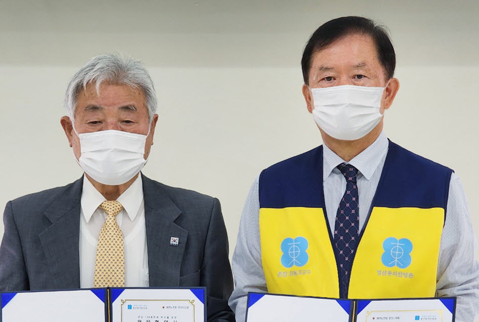 경산노인회-동의한방촌 교류협약 체결