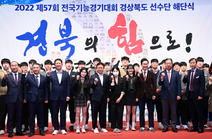 경북도, 제57회 전국기능경기대회 종합 우승