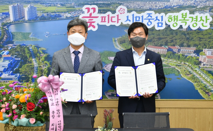 경산시, 대신대학교와 「건강증진대학 만들기」 업무협약