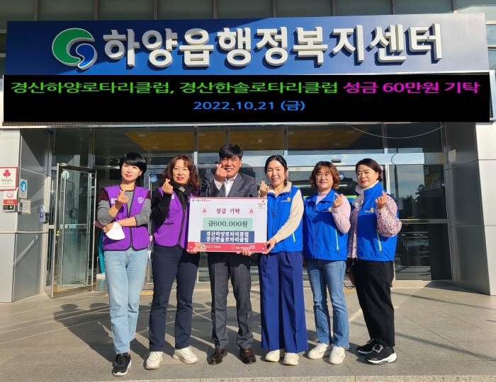 경산하양로타리클럽·경산한솔로타리클럽,하양읍지역사회보장협..