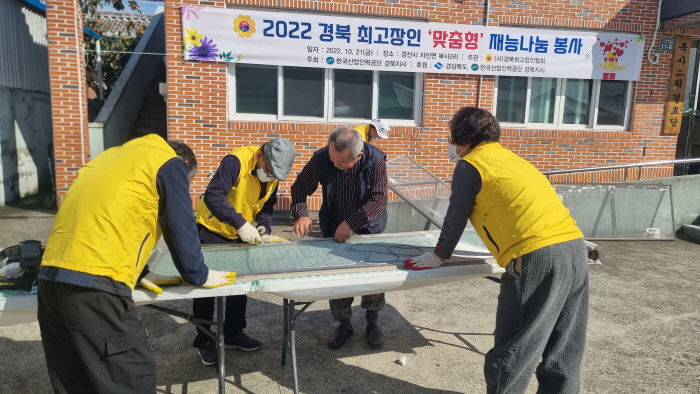 경북 최고 장인들, 경산에서 봉사활동 