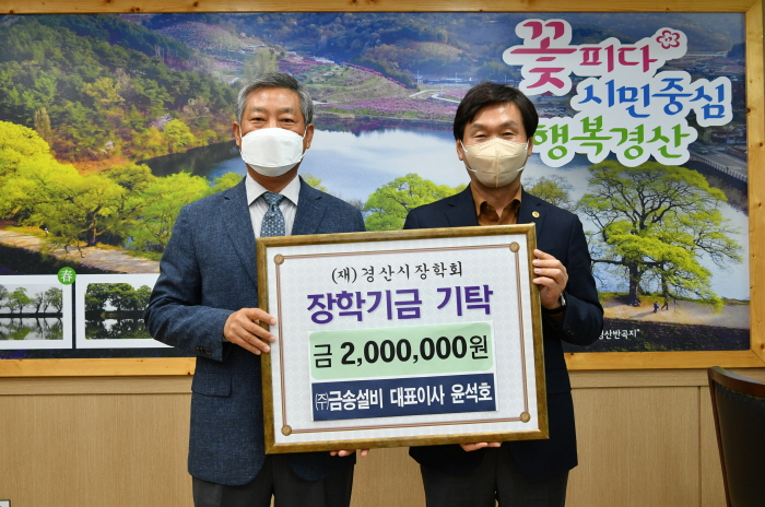 ㈜금송설비·나누미봉사회, 장학금 기탁