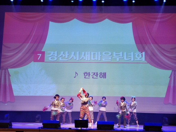 경북새마을부녀회, 경산에서 한마당 잔치