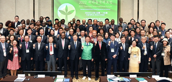 경북도, 2022 새마을국제포럼 개최