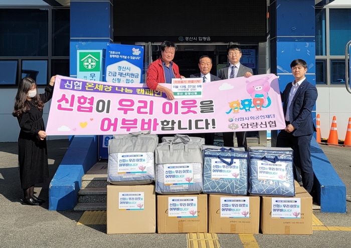 압량신협, 저소득 이웃 물품 후원