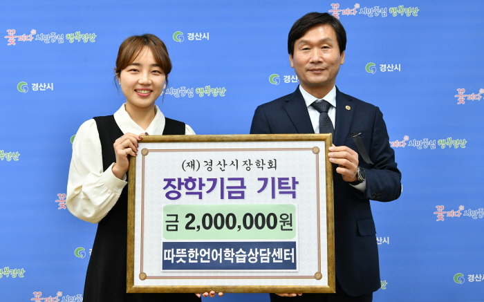 따뜻한언어학습상담센터, 장학금 기탁
