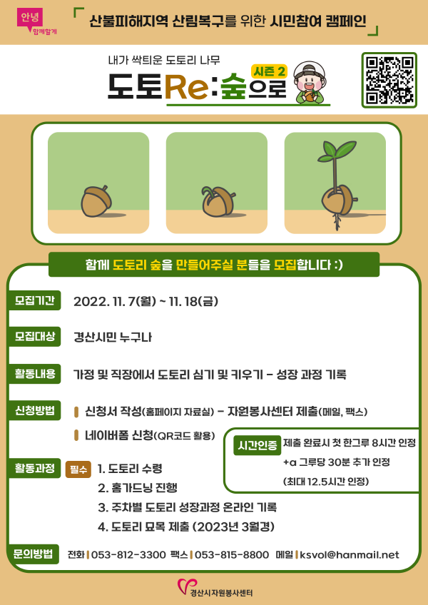 「도토Re:숲으로」시즌2 참여자 모집