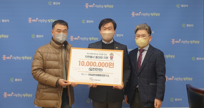 파란생명환경연구소, 자원봉사 성금 기탁