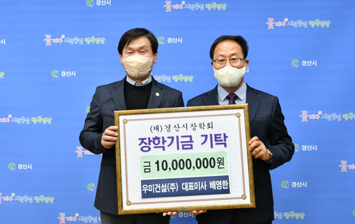 우미건설(주), 장학금 1,000만원 기탁 