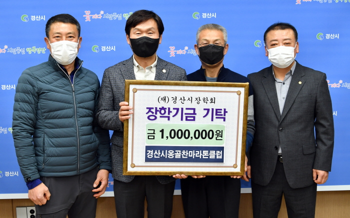 옹골찬마라톤클럽, 장학금 기탁 