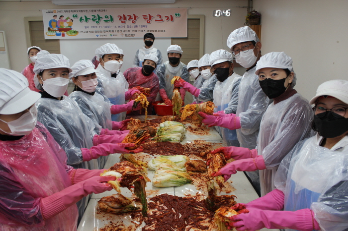 경산시가족센터, ‘사랑의 김장 나눔 봉사’