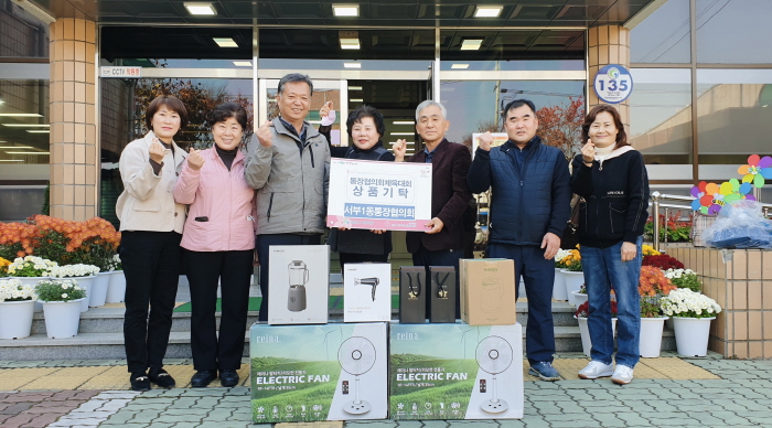 서부1동 통장協, 물품 기탁 