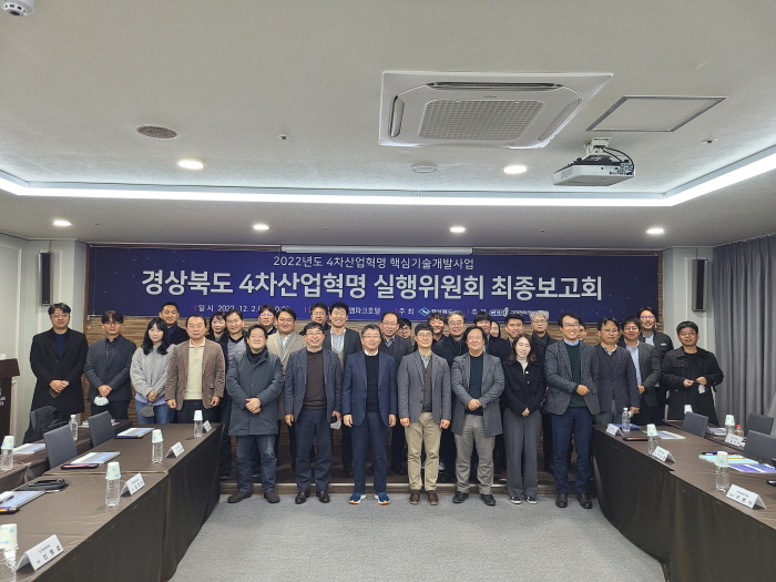 경북도, 4차 산업혁명 육성전략 위한 혁신 아이디어 발..