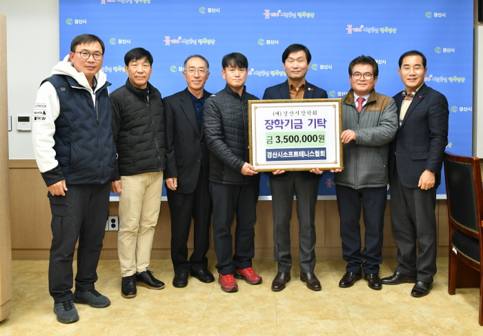 경산시소프트테니스협회, 장학금 기탁