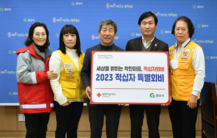 경산시, ‘2023 적십자 특별회비’ 전달