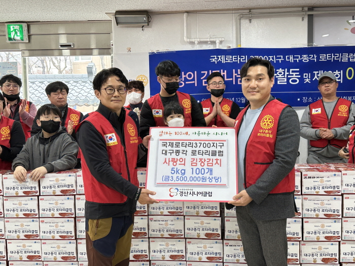 대구종각로타리클럽, 김장 나눔