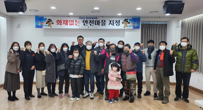 서상길 청년문화마을 ‘화재 없는 안전마을’ 지정