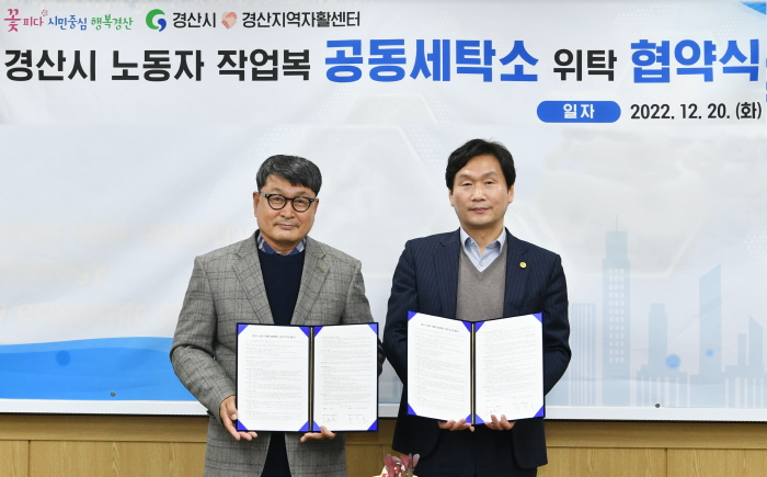경산시, ‘노동자 작업복 공동세탁소’ 운영