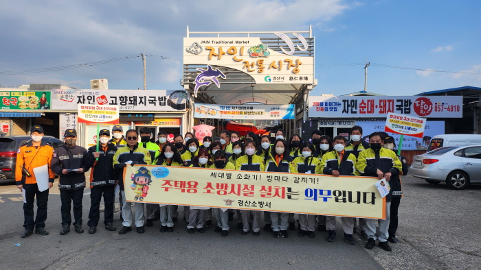 경산소방서, 명절 앞 ‘화재예방대책’ 추진