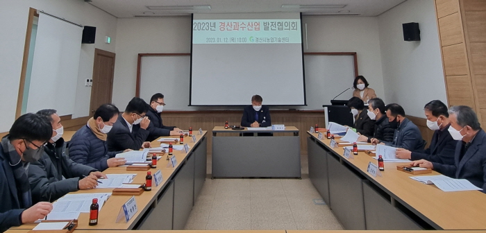 경산시, ‘과수산업발전협의회’ 개최 
