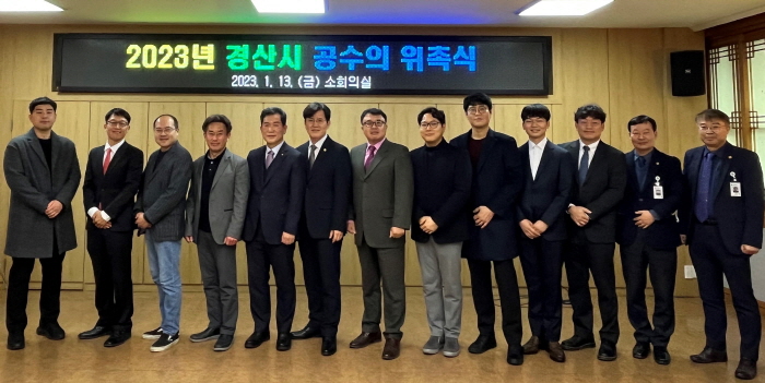 경산시, 2023년 공수의 10명 위촉