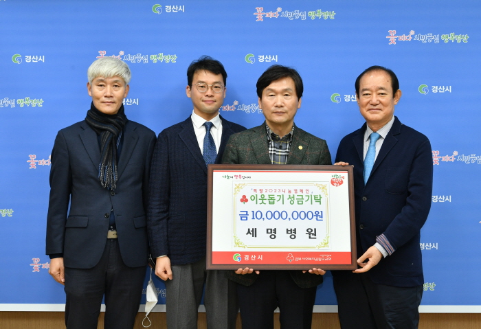 세명병원·(주)이가ACM·경산시약사회...