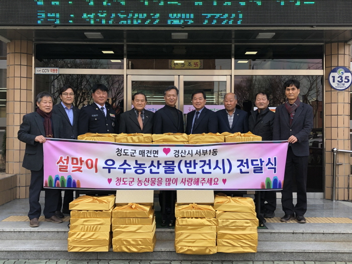 청도 매전면, 서부1동에 ‘이웃사촌 나눔’