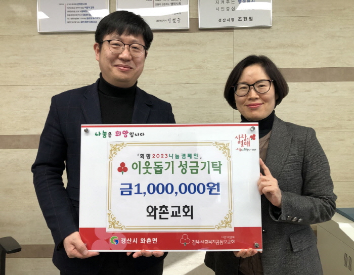 경산수요회·우민회·와촌교회 