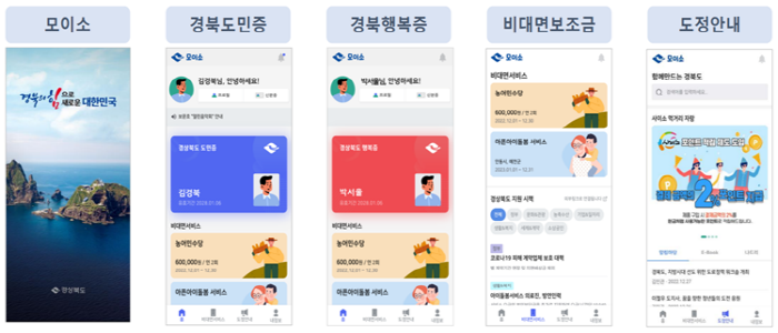 경북형 공공마이데이터 플랫폼 ‘모이소 경상북도’ 서비스..